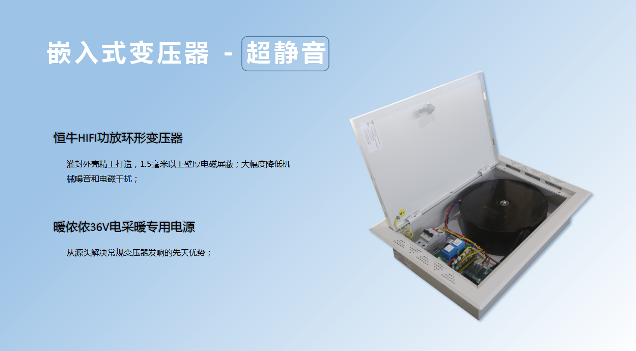 暖侬侬36V电采暖超静音变压器.png